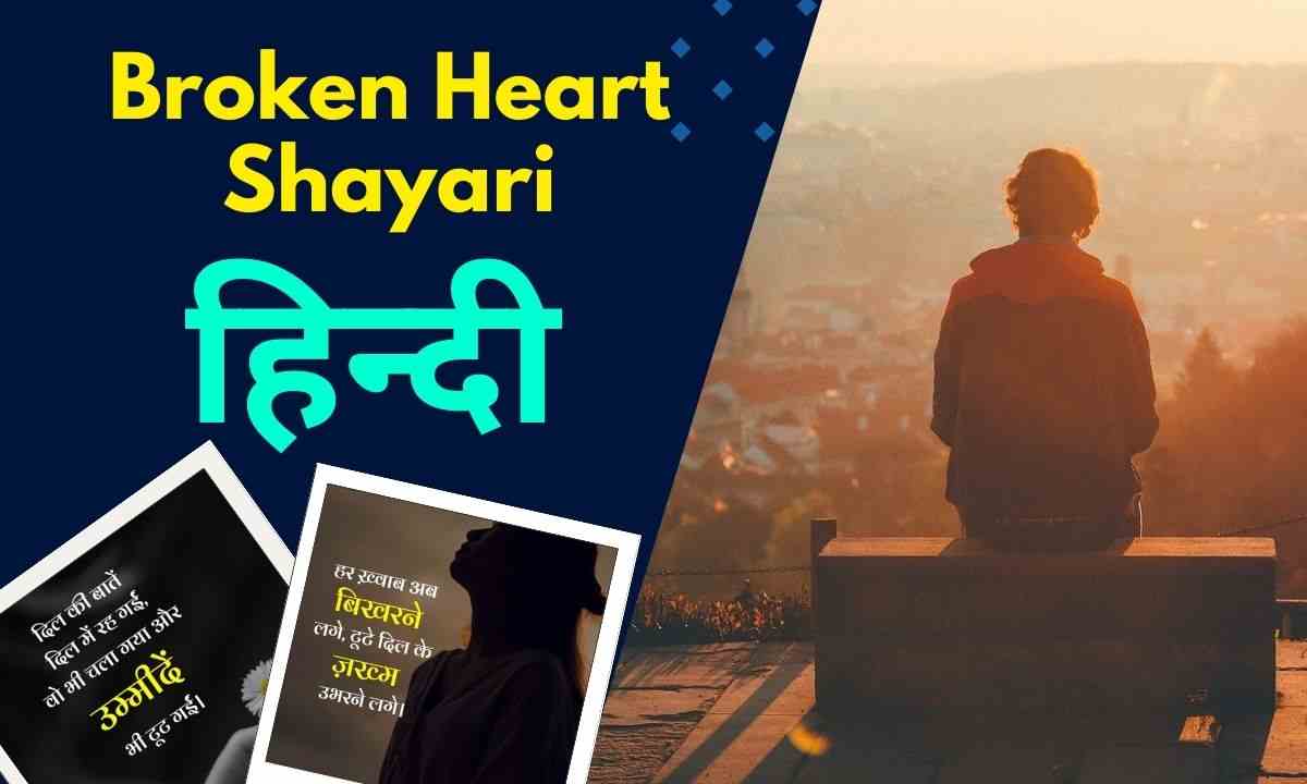 Broken Heart Shayari in Hindi Image