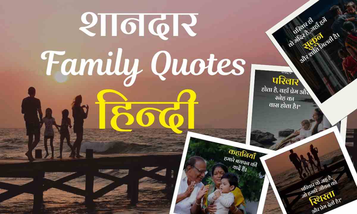 Family Quotes in Hindi Image