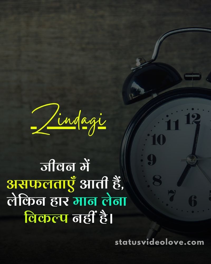 Hindi Motivational Quotes
