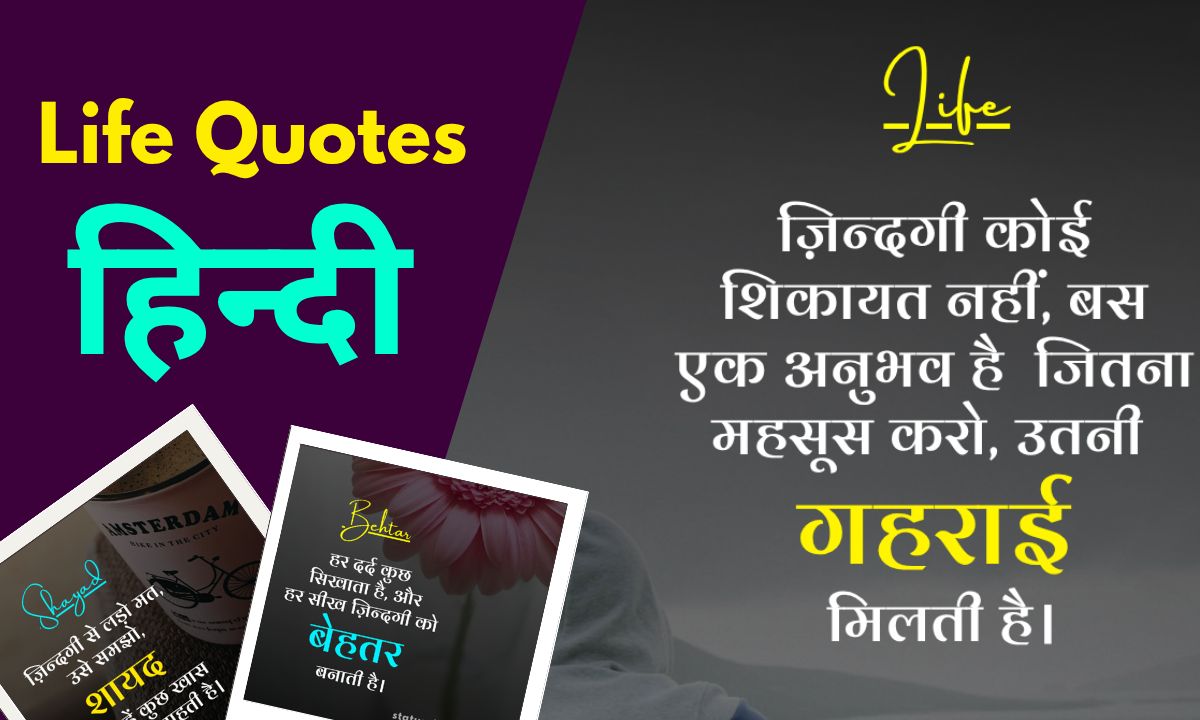 Life Quotes in Hindi