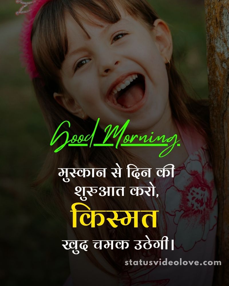 Good Morning Good Thoughts in Hindi
