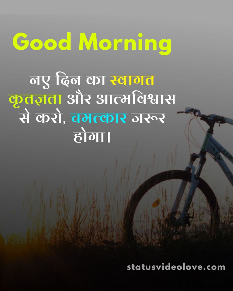 Hindi Good Morning Quotes
