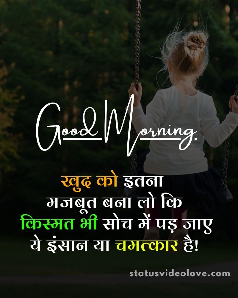 Motivational Good Morning Quotes in Hindi
