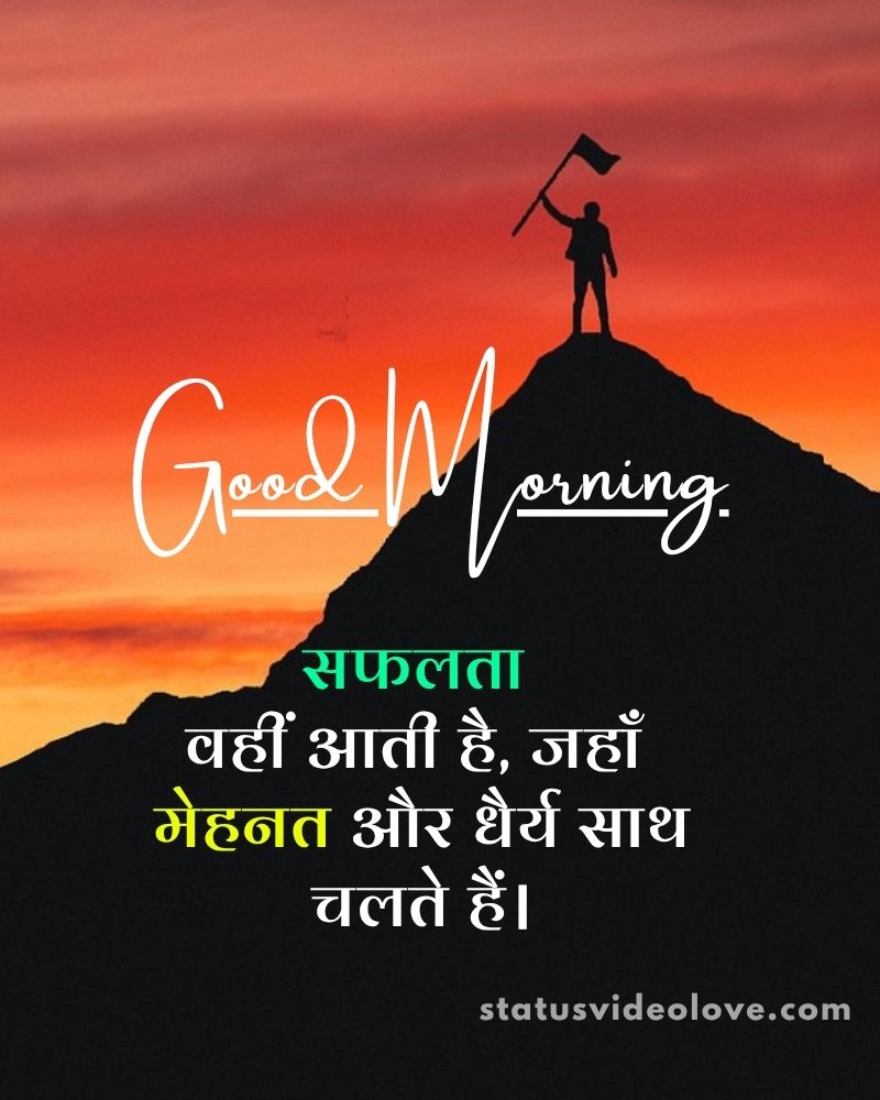 Positive Good Morning Quotes in Hindi