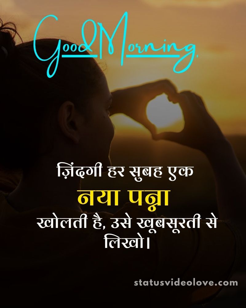 Good Morning Hindi Pictures