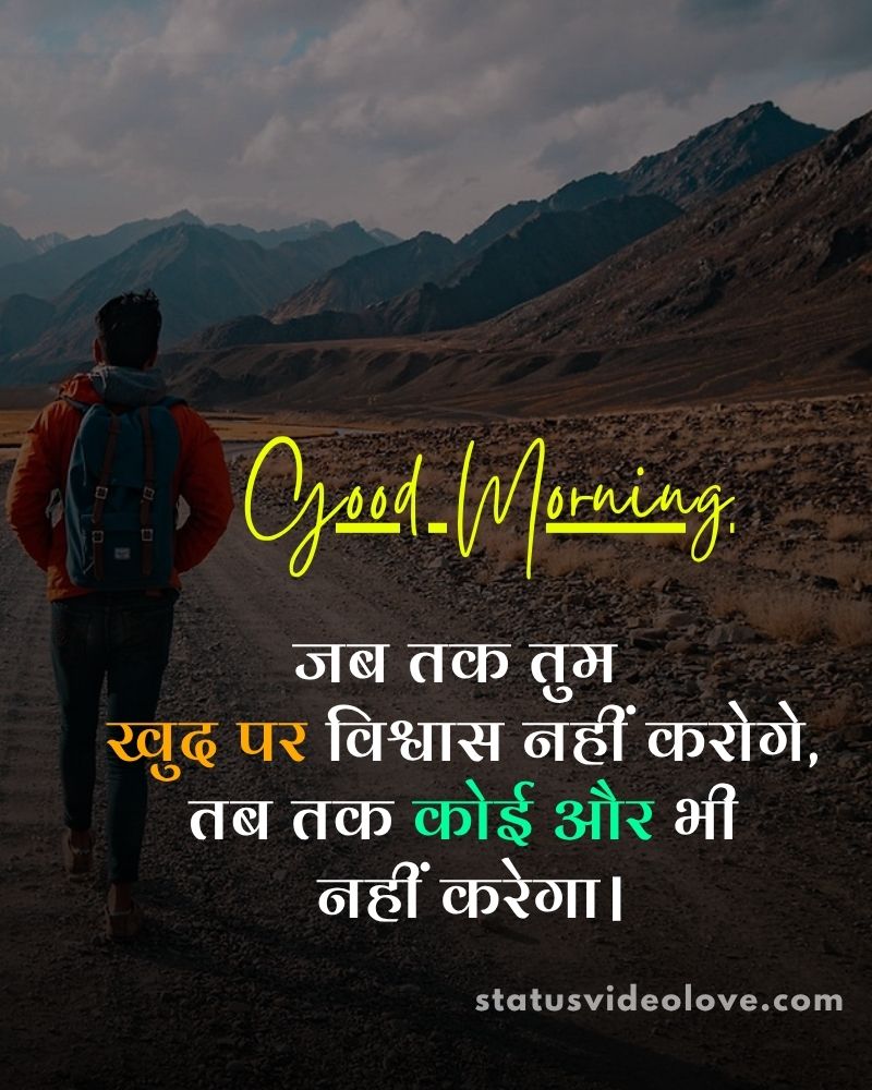 Best Good Morning Quotes in Hindi