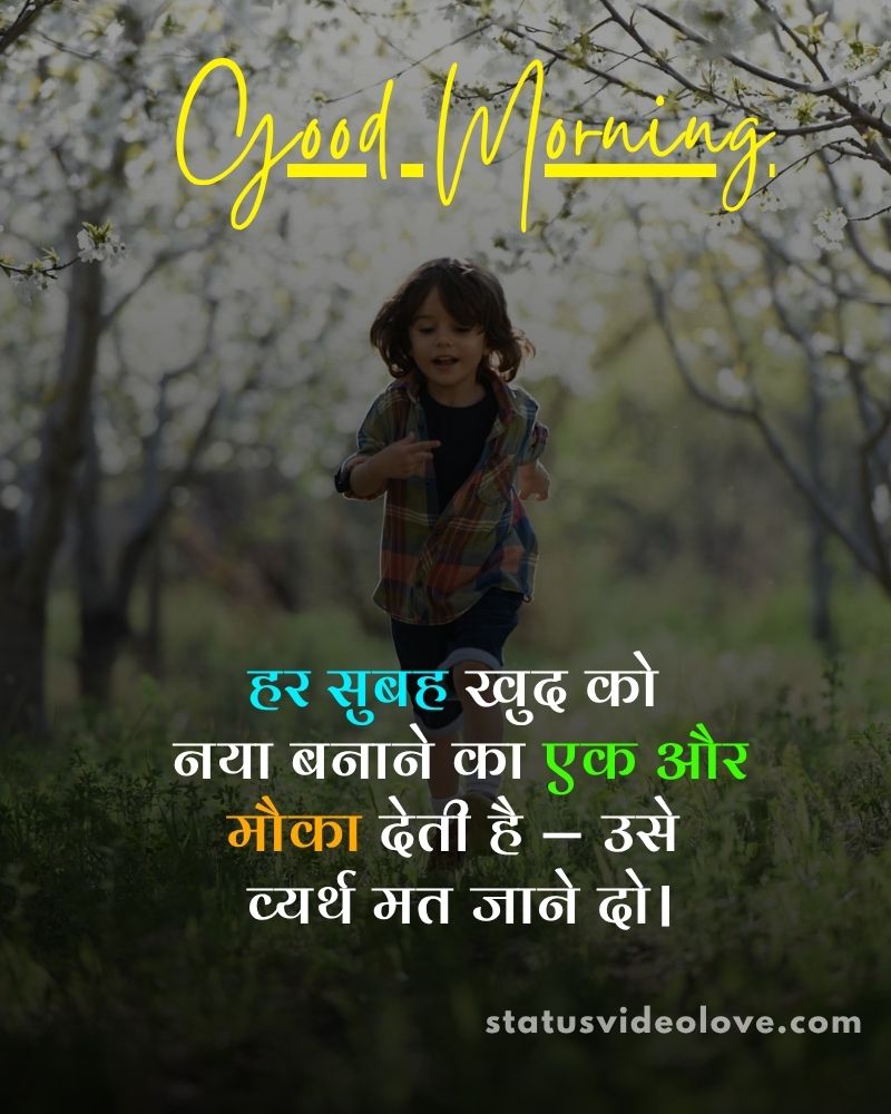 Good Morning Quotes Hindi