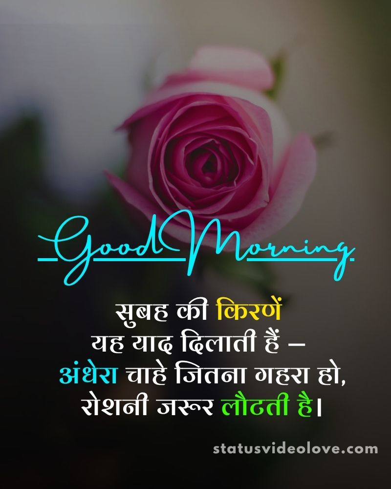 Good Morning Quotes in Hindi