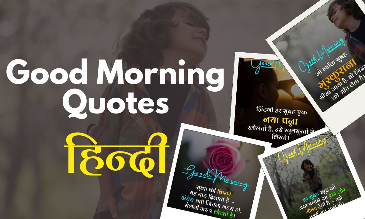 Good Morning Quotes